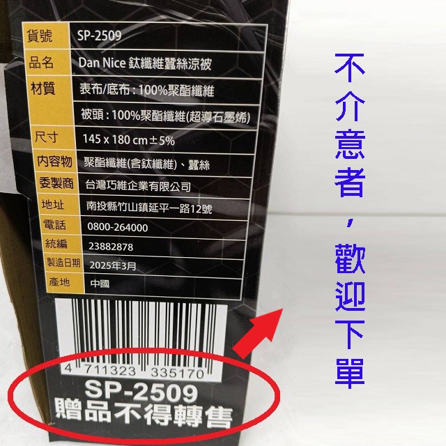 Dan Nice SP-2509鈦纖維蠶絲涼被