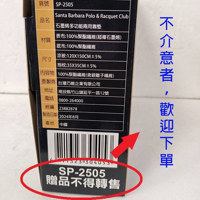 SANTA BARBARA POLO   SP-2505 石墨烯多功能兩用靠墊/涼被