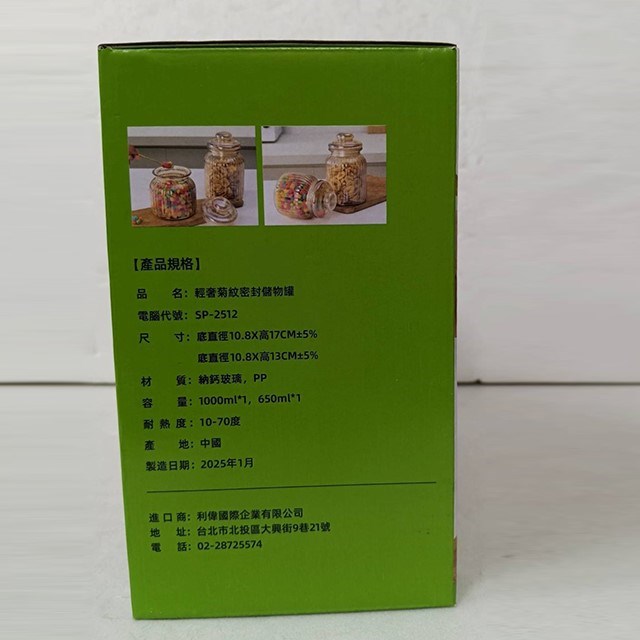 輕奢菊紋密封儲物罐2入組(SP-2512)