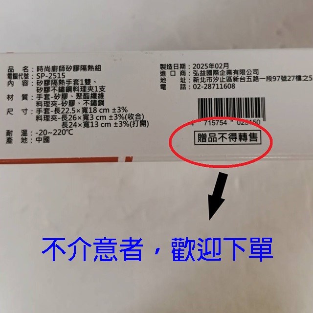 時尚廚師 SP-2515 矽膠隔熱組