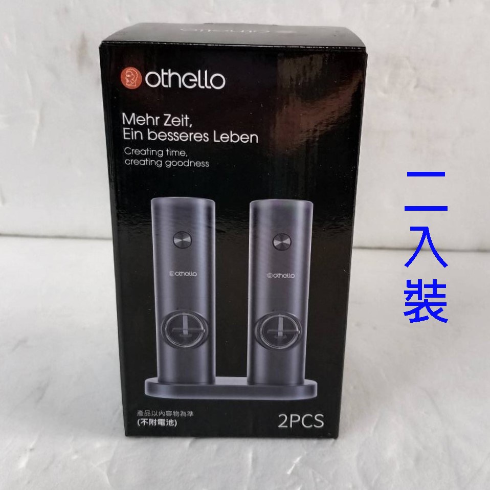 德國Othello電動調料研磨罐SP-2511 (2入組)