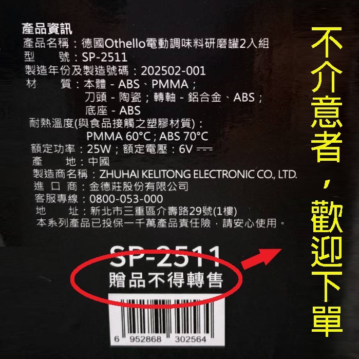 德國Othello電動調料研磨罐SP-2511 (2入組)