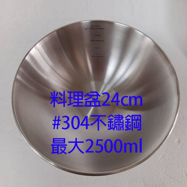 不鏽鋼料理盆SP-2510 (四件組)