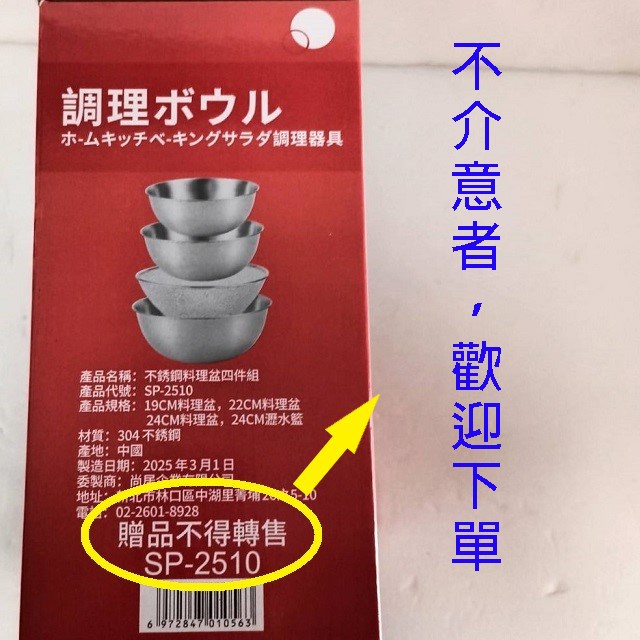 不鏽鋼料理盆SP-2510 (四件組)