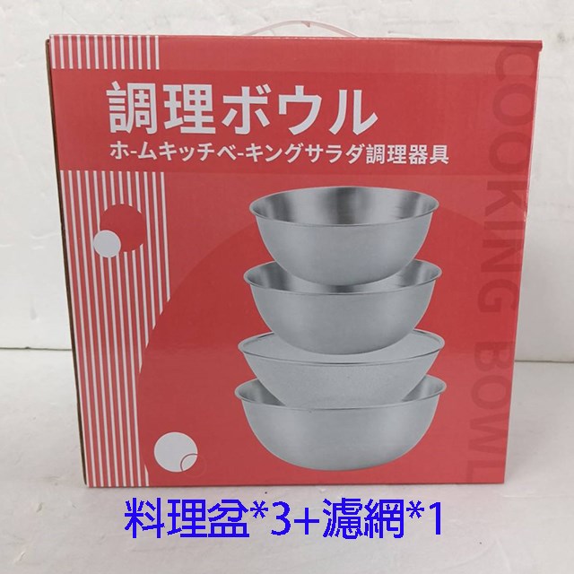 不鏽鋼料理盆SP-2510 (四件組)