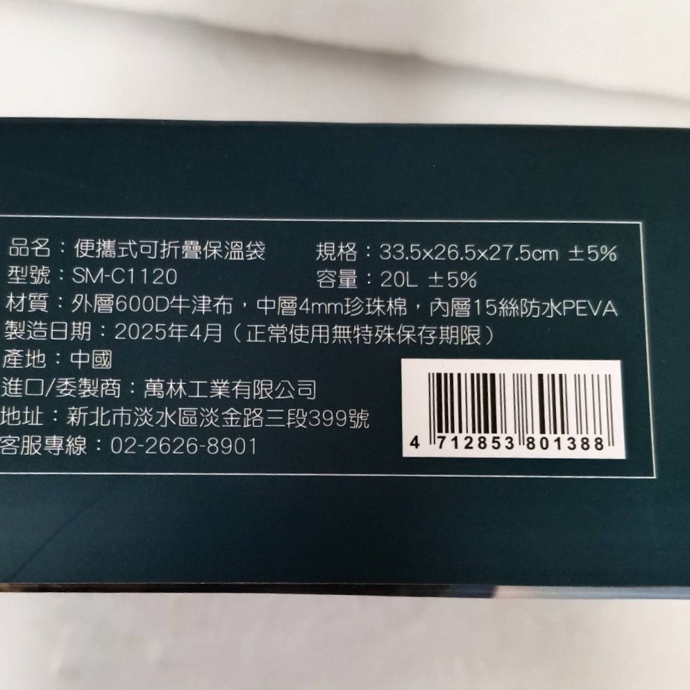 便攜式 SM-C1120 可折疊保溫袋/保冷袋/保冰袋