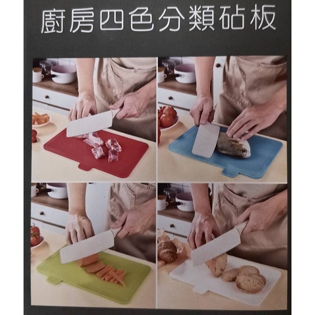 愛佳寶 SP-2312 廚房四色分類砧板