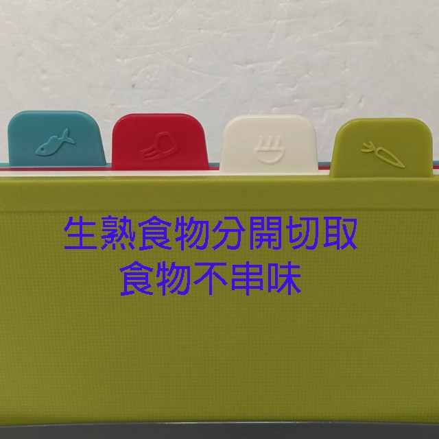 愛佳寶 SP-2312 廚房四色分類砧板