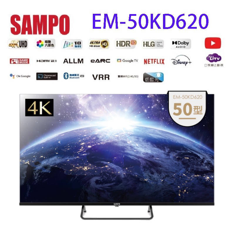 SAMPO 聲寶 EM-50KD620 4K聯網Google TV 50吋液晶顯示器/電視(限高雄市區)