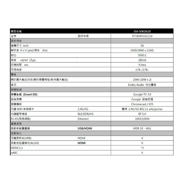 SAMPO 聲寶 EM-50KD620 4K聯網Google TV 50吋液晶顯示器/電視(限高雄市區)