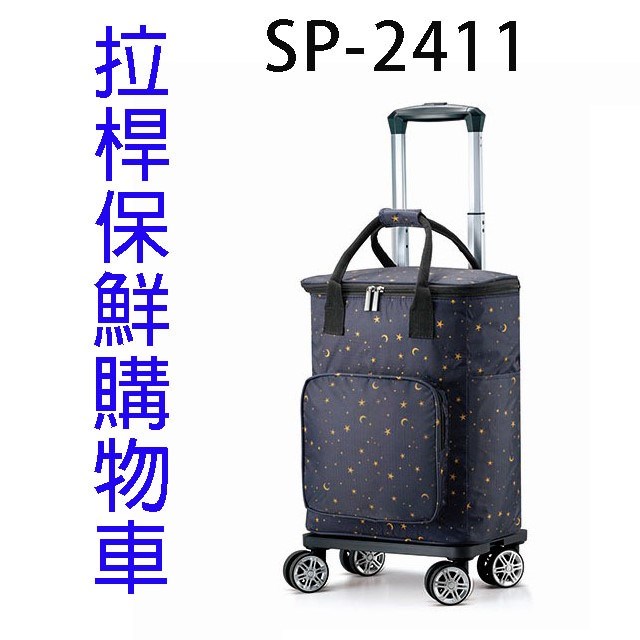拉桿保鮮購物車 (SP-2411)