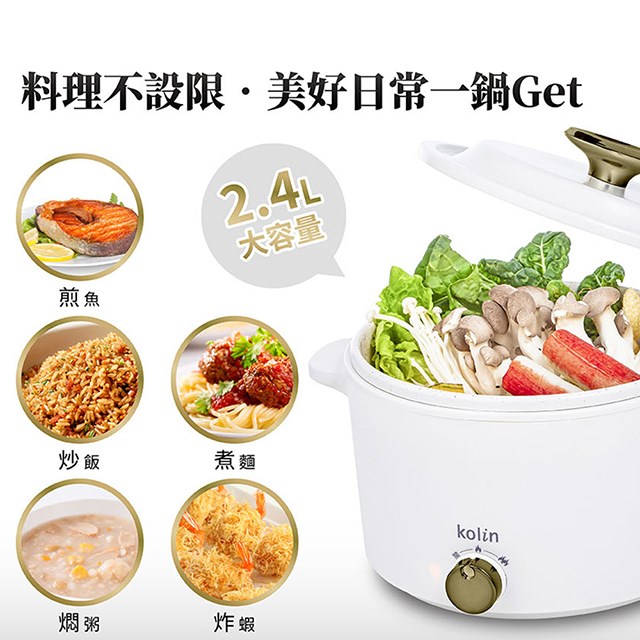 Kolin 歌林KHL-LN2401日式陶瓷2.4L料理鍋/美食鍋