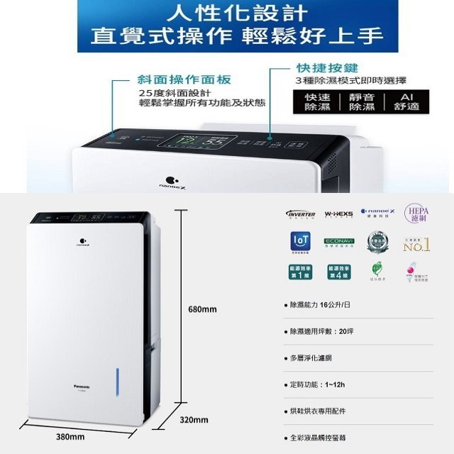 現貨~~Panasonic 國際  F-YV32MH  16L變頻清淨除濕機(可退貨物稅) 