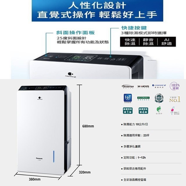 現貨~~Panasonic 國際  F-YV36MH  18L變頻清淨除濕機(可退貨物稅) 