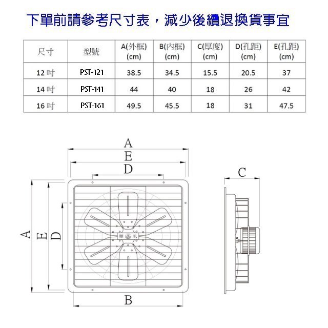 百事通 PST-141  14吋鋁葉排風扇/排風機/通風扇/抽風扇 -複製