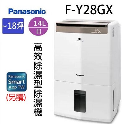 現貨~~Panasonic國際 F-Y28GX 14L智慧節能除濕機(可退貨物稅)