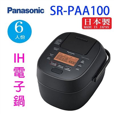 Panasonic 國際SR-PAA100  6人份IH電子鍋