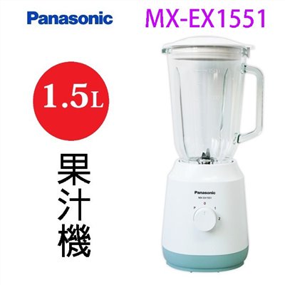 Panasonic 國際  MX-EX1551  1.5L果汁機