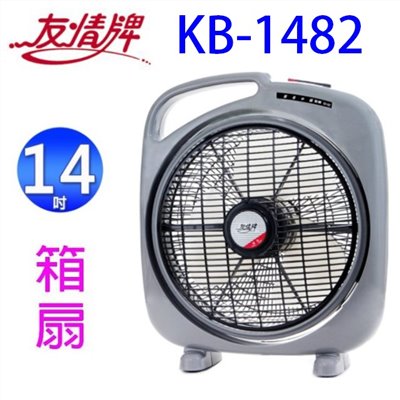 友情 KB-1482 14吋箱扇