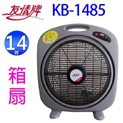 友情 KB-1485  14吋箱扇