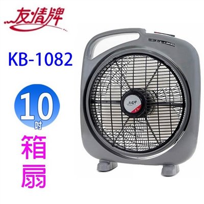 友情 KB-1082  10吋箱扇