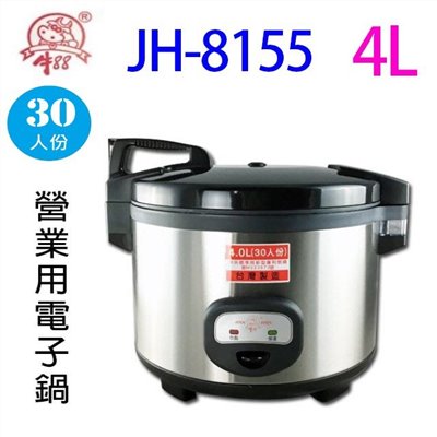 牛88 JH-8155  營業用 4L 電子鍋