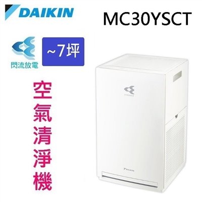 DAIKIN 大金 MC30YSCT閃流空氣清淨機