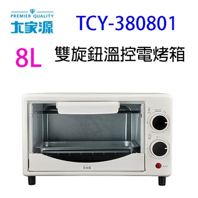 大家源 TCY-380801  雙旋鈕溫控8L電烤箱