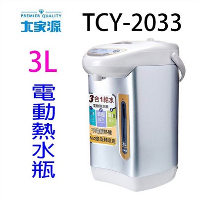 大家源 TCY-2033  3L電動熱水瓶