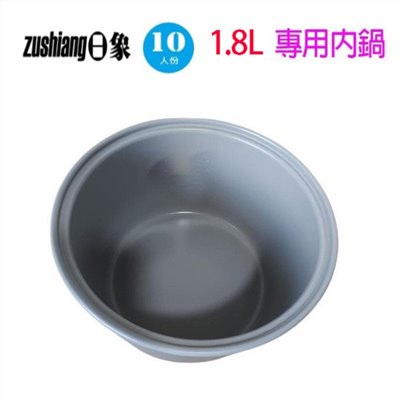 日象 10人份電子鍋專用內鍋(1.8L)