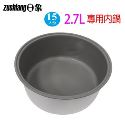 日象 15人份電子鍋專用內鍋(2.7L)