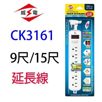 威電 CK3161  過載斷電1開6座延長線
