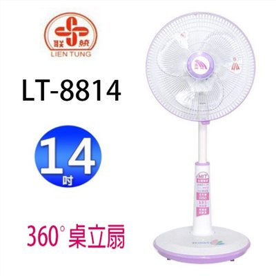 聯統 LT-8814 14吋桌立扇