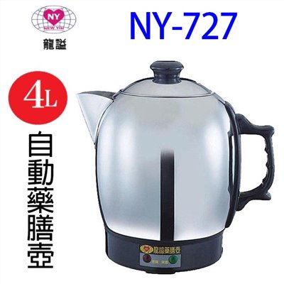 龍謚 NY-727 不鏽鋼自動 4L 藥膳壺