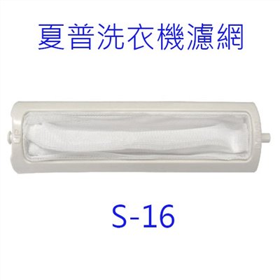 夏普洗衣機濾網（ 3入裝）