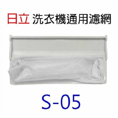 日立洗衣機濾網（ 3入裝）