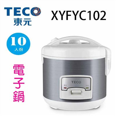 TECO 東元 XYFYC102  機械10人份電子鍋