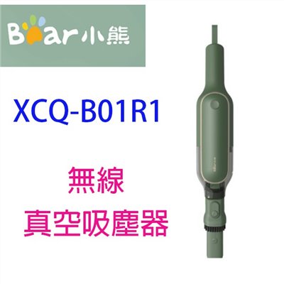 BEAR 小熊XCQ-B01R1真空無線吸塵器~~出清品