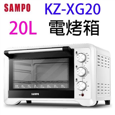SAMPO 聲寶 KZ-XG20  20L 電烤箱