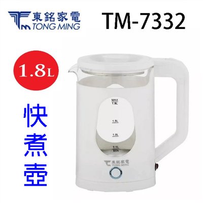 東銘 TM-7332  玻璃防燙1.8L快煮壺