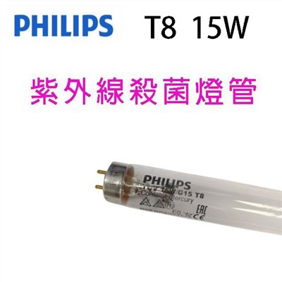 Philips飛利浦TUV紫外線T8  15W殺菌燈管