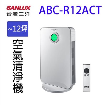 台灣三洋ABC-R12ACT空氣清淨機(12坪)