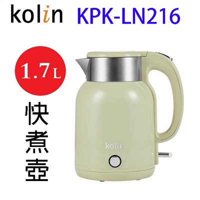 Kolin 歌林 PK-LN216  不鏽鋼雙層防燙快煮壺(1.7L)