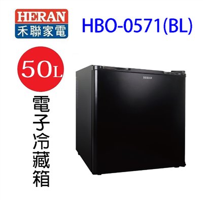 HERAN 禾聯 HBO-0571(BL)單門電子冷藏箱50L (含基本安裝)