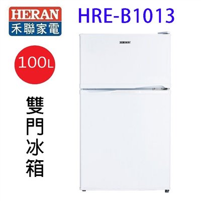 HERAN 禾聯 HRE-B1013雙門冰箱100L (含基本安裝)