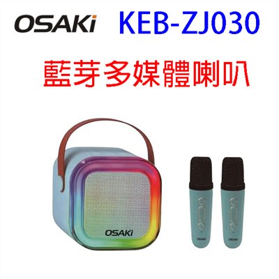OSAKI  KEB-ZJ030 藍牙多媒體喇叭