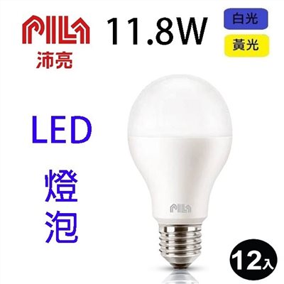 PILA 沛亮 11.8W LED燈泡(12入)  