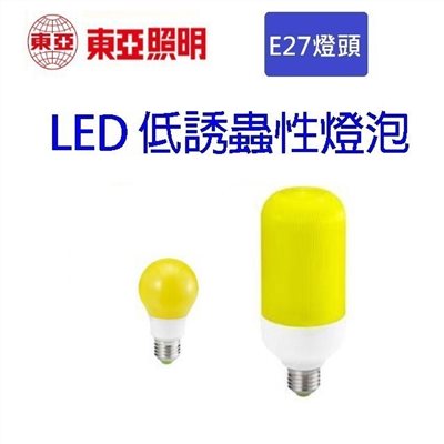 東亞 LED 低誘蟲性燈泡