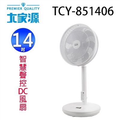 大家源  TCY-851406  14吋智慧聲控、遙控DC風扇