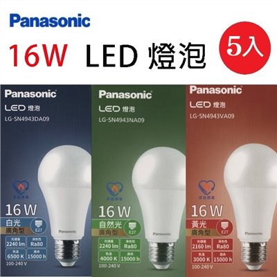 【5入】國際 16W LED球型燈泡 (白光/自然光/黃光)